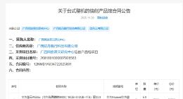 錯寫預算機構實際合同金額為2.95萬 機構采購5臺電腦預算寫2.95億