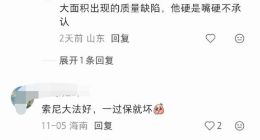 “都?jí)牧恕?索尼大法，突然在中國(guó)失靈了？