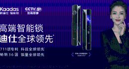 頭部智能門鎖品牌“凱迪仕”發生了什么？創始人家族被凍結大量股權
