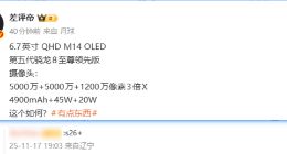 三星Galaxy S26+配置細(xì)節(jié)曝光：搭載第五代驍龍8至尊領(lǐng)先版