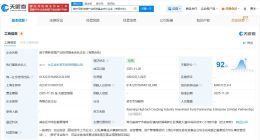 咸寧高新倍增產業投資基金登記成立 出資額2億