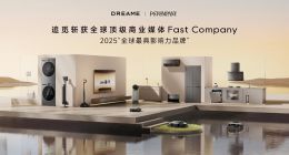 Fast Company權威榜單發(fā)布：追覓科技入選2025“全球最具影響力品牌”