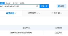 內(nèi)蒙古大窯飲品公司擬注銷