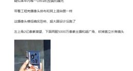 小米17 Ultra真機圖曝光 配備2億像素潛望長焦鏡頭