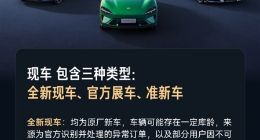 小米汽車“現車選購”新增準新車上架：因運輸等問題修復的原廠新車