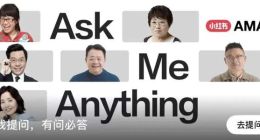 為什么AMA突然在小紅書火了？